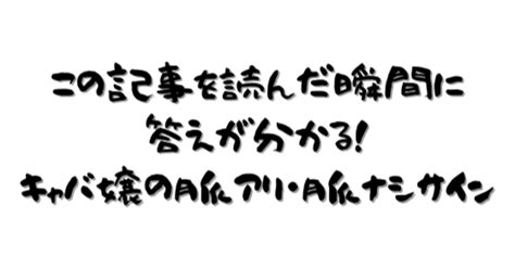 キャバ 嬢 脈 あり|この記事を読んだ瞬間に答えが分かる！キャバ嬢の脈アリ・脈ナ .